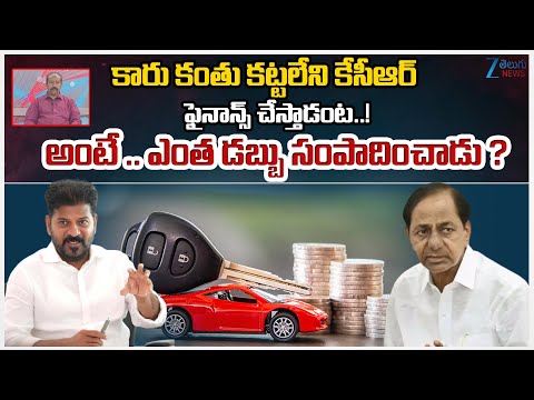 Congress Shiva Kumar Comments On KCR | కారు కంతు కట్టలేని కేసీఆర్  ఫైనాన్స్ చేస్తాడంట..! ZEE News - ZEE24TELUGUNEWS