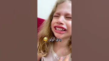 عملت مقلب بصفوئة أنو لولو اختفت 
