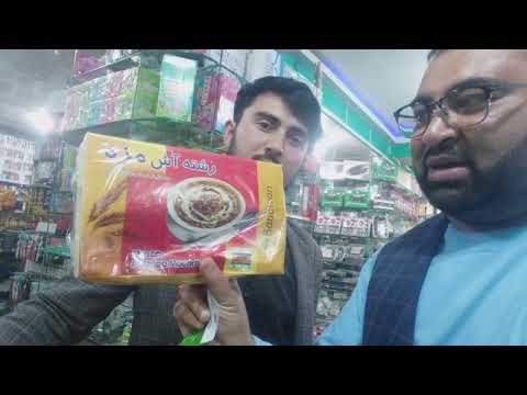 توزیع و بازیابی رشته آش مزه در شمس سوپر مارکیت کابل افغانستان تولید وطن افتخار وطن