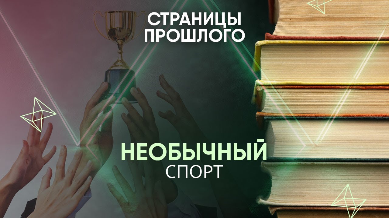 Необычный спорт: соревнования, о которых вы не слышали