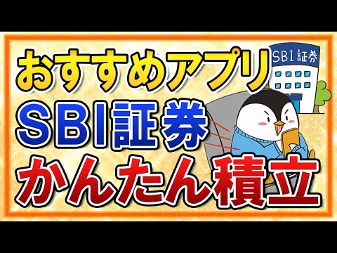 【超おすすめ】SBI証券のかんたん積立アプリが使いやすい！クレカ積立を実際に試してみた
