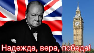 Уинстон Черчилль. Интересные Факты об Уинстоне Черчилле. Жизнь и биография Черчилля