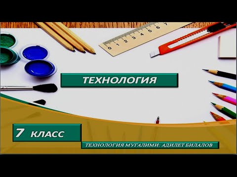 Video: Техникалык жана технологиялык карта деген эмне