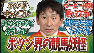 「武豊の影に隠れた凄いおじさん騎手」に対するみんなの反応集