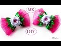 Бантики с цветком канзаши, МК / DIY Ribbon Bows with Kanzashi Flowers / DIY Kanzashi Bow