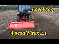 Фреза робить чудеса.Lovol 504 + Wirax 2.1 м