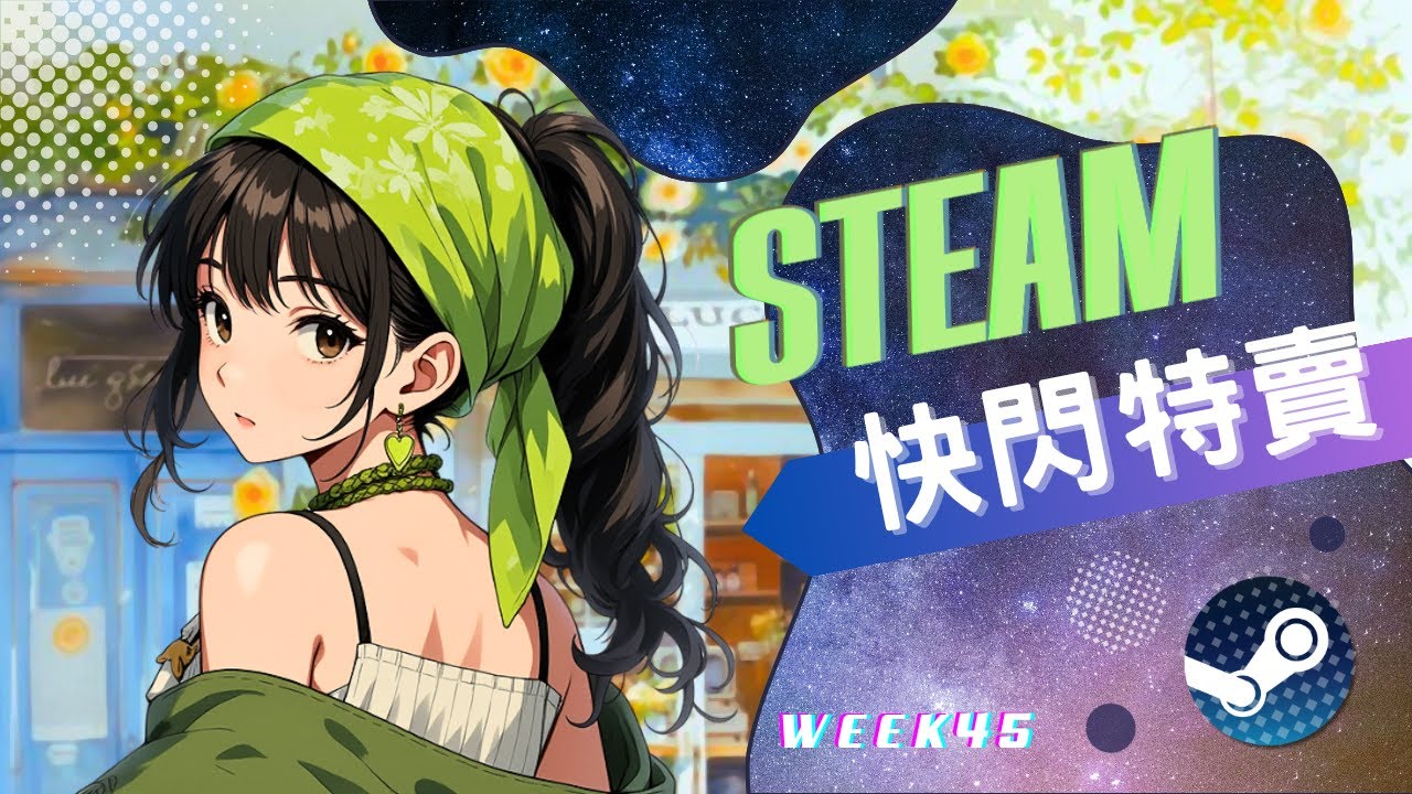 【STEAM免費遊戲×快閃×新品特賣】8款休閒系遊戲推薦|✔溫馨冒險 ✔策略養成 ✔哲學解謎 ✔沙盒建造|Steam Weekly Sale Cozy Game Picks
