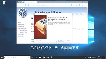 仮想化ソフト「Oracle VM VirtualBox」のインストール（第1回）