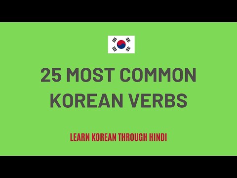 25 Most Common and Important Korean Verbs