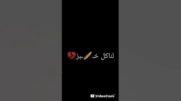 و اليوم نبلع من أرض الشامي تصميمي لايك اشتراك بالقناه ليصلك كل جديد 