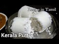 Puttu flour  how to make puttu flour at home  detailed explanation   recipe in tamil