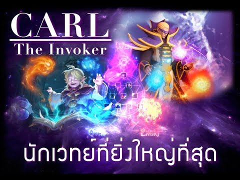 vindictus เนื้อเรื่อง  2022 Update  [Dota2 Lore] Carl, the Invoker ประวัติชีวิตของนักเวทย์ที่ยิ่งใหญ่ที่สุด