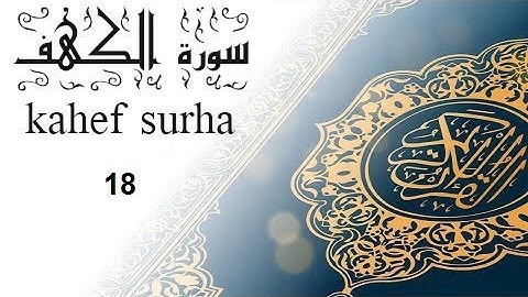 قرآن كريم سورة الكهف (18) الجزء الخامس عشر  ....   QURAN KARIM SURHA ALKAHEF PART 15