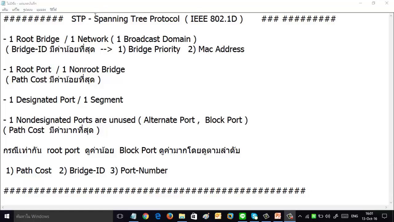 stp หมาย ถึง  New Update  CCNA มารู้จัก Spanning Tree Protocol กันครับ โดย Mr.Jodoi