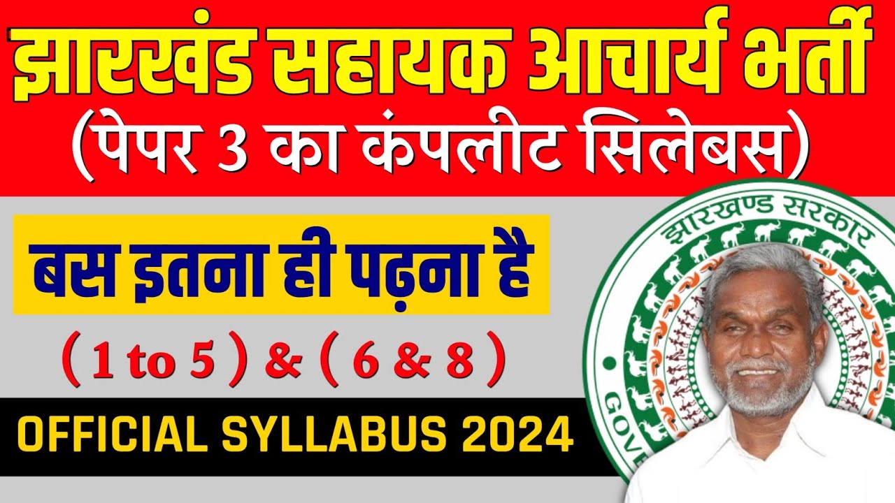 JHARKHAND SAHAAYAK AACHARYA PAPER 3 SYLLABUS AND ITS TOPICS | JSSC 1 TO 5 & 6 TO 8 COMPLETE SYLLABUS