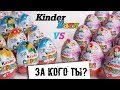 Киндеры Принцессы Диснея VS Киндерино 50 лет | Батл | Новинка 2018 | Kinder Surprise