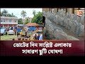 উপজেলা নির্বাচন: চলছে ৩য় ধাপের প্রস্তুতি | Upazila Election | Manikganj | Lalmonirhat | Channel 24
