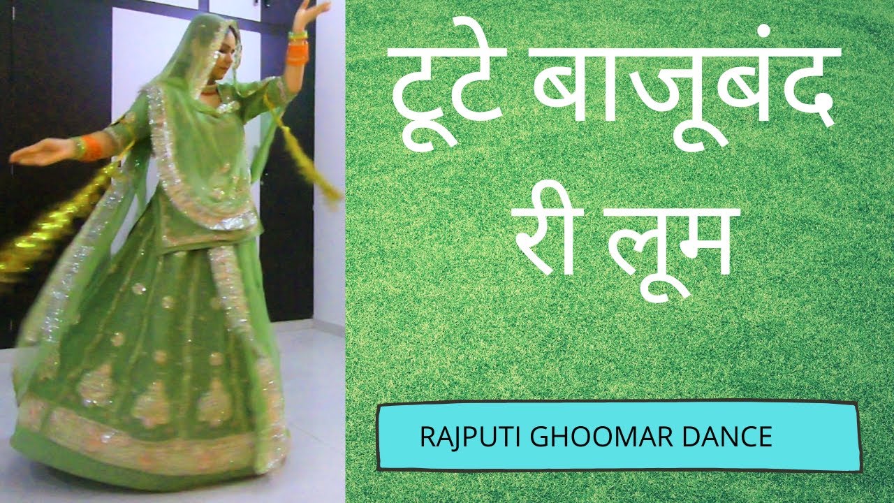 Tute Bajuband Ri Loom by Ambika Rathore   Rajasthani Rajputi Ghoomar Dance