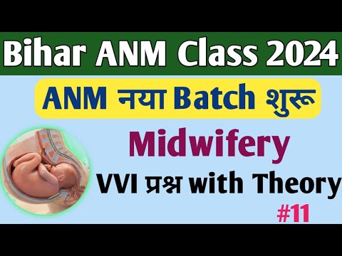 बिहार ANM की तैयारी शुरू | ANM Class vvi प्रश्न midwifery | btsc ANM ...