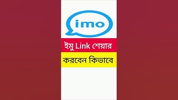 How to share IMO link #shorts #youtubeshorts #imo