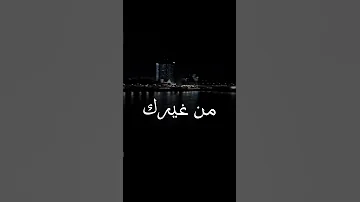 انت سندي انت ضهري وصاحب عمري كله حاله واتس 