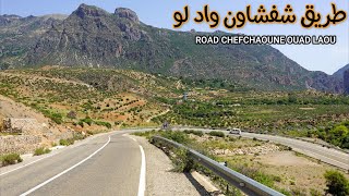 طريق شفشاون واد لو طبيعة ساحرة ومنعرجات خطرة ROAD CHEFCHAOUNE OUAD LAOU MOROCCO