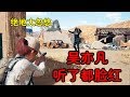 【大忽悠】队友是吴亦凡？撩我一整晚gay爆了！