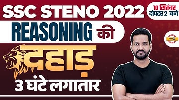 SSC STENO 2022 REASONING | Reasoning for SSC Stenographer 2022 | Reasoning by Yogendra Sir