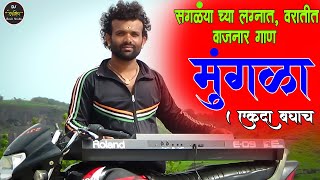 MUNGLA MUNGLA  || BANJO INSTRUMENTAL BY AAKASH GAIKWAD || PRESENT BY DJ DEVASHISH MUSIC STUDIO