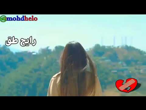 رايح طق على فراقك سميره