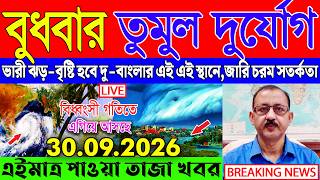 Abohar Khabar Ajker | Weather Report Today | Weather Update Today West Bengal | Kolkata Weather screenshot 5