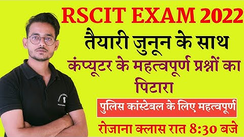 Rscit exam important question 2022। rscit exam 2022। rscit exam live class। rscit exam। rscit।