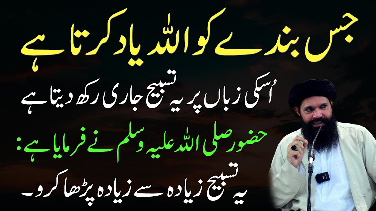 Allah Khush Hota Hai Jo Banda Yeh Tasbeeh Parhay Ga | Read 100 Times Daily | Ubqari Amal Wazifa