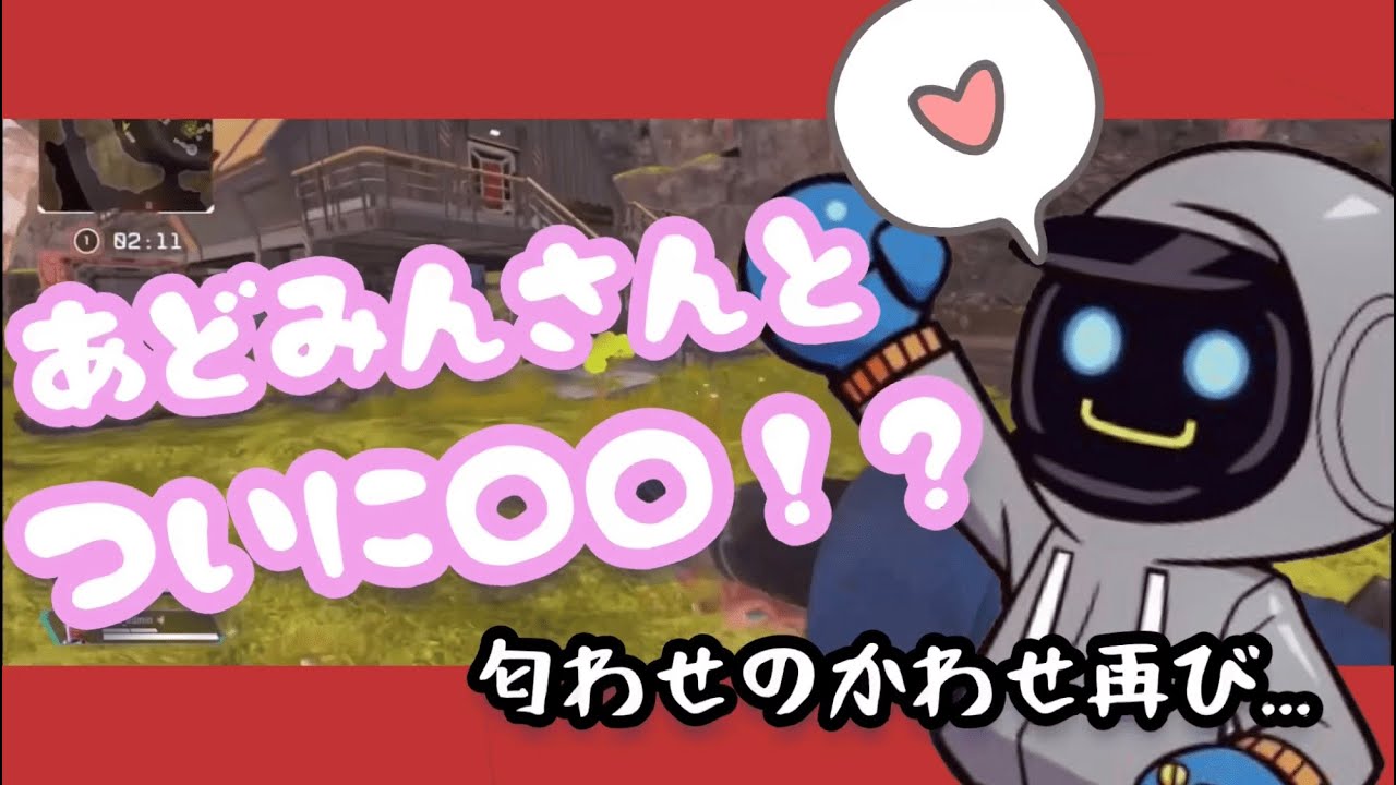 【KNR切り抜き】匂わせのかわせPart2 あどみんと○○疑惑【APEX LEGENDS】