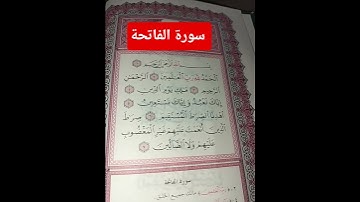 قرآن كريم/سورة الفاتحة