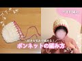 【かぎ針編み】初心者でも編める！シンプルなボンネットの編み方