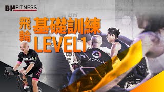 活動花絮 | BH CYCLE+飛輪教練培訓系統 | 飛輪教練基礎訓練LEVEL 1課程