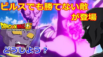 ドラゴンボール超 ネタバレ タイトル