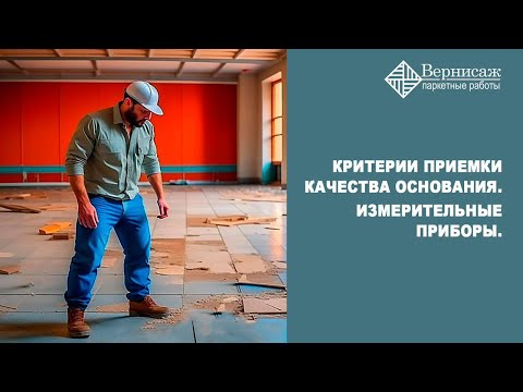 Критерии приемки качества основания.