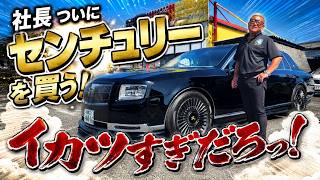 社長遂に黒塗りのセンチュリー買ってきた！WALDでイカツすぎでしょ！社長の次の愛車はこれだ！後部座席がビックリするくらい気持ちいい！
