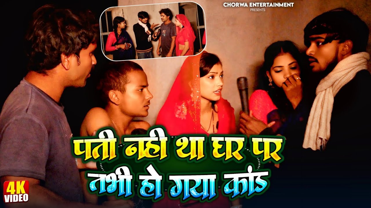 #video  पता नहीं था घर पर तभी तो गया कांड ||viral love marriage #viral_video#trending#Bol Bam Vines 