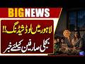 Lahore Faces Load Shedding | Major Power Outage Update | Important News for the Public | Dunya News