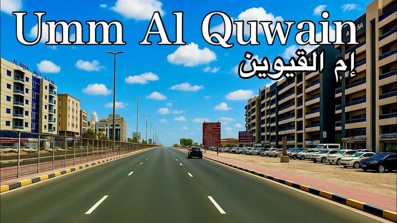 City of Umm Al Quwain | A Quiet Place | No Traffic | City Tour Amazing place | Beautiful City | UAE