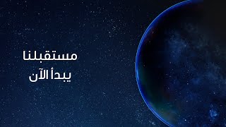 الاستثمار في الابتكار | المستقبل يبدأ الآن | مبادلة