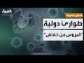 صباح العربية خوف يجتاح العالم بعد انتشار فيروس خطير في الهند 