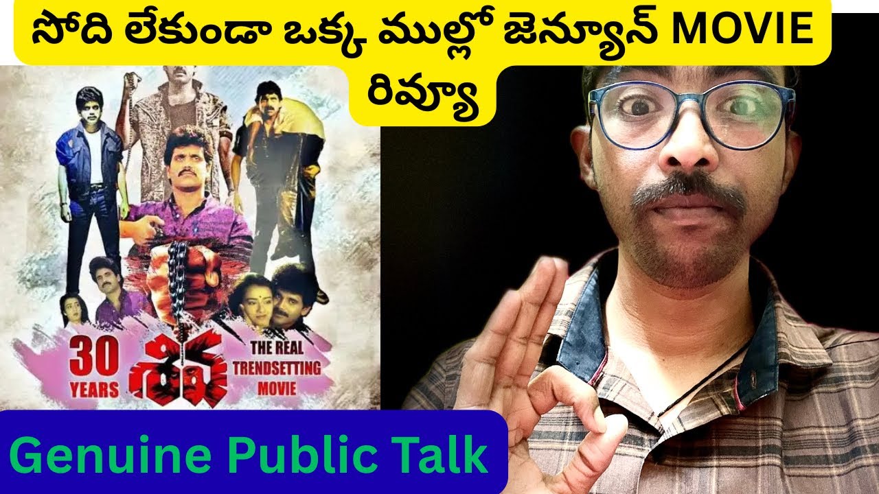 SHIVA RE RELEASE MOVIE REVIEW | Nagarjuna |Amala | Ram Gopal Verma 