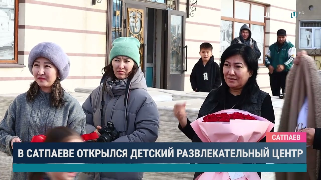 В Сатпаеве открылся детский развлекательный центр