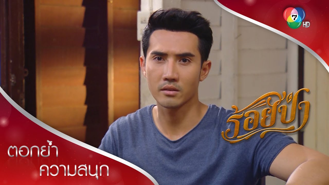 พ่อเลี้ยงไม่ได้ขนไม้เถื่อน แล้วทำอะไรกันแน่? ตอกย้ำความสนุก ร้อยป่า EP.12 | Ch7HD