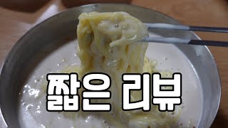 [짧은 리뷰] 산미 - 콩국수