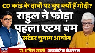 Why Is Modi Silent On Cd Scam Rahul Gandhi Drops First atom Bomb On Election Commission Surrender